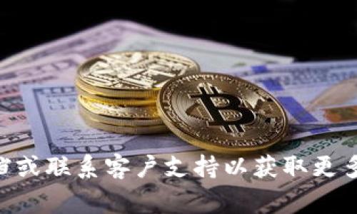 在TPWallet中修改左上角的名字，通常是指更改钱包的显示名称或账户名称。以下是一些步骤和注意事项，帮助您完成这一操作：

### 一、登录TPWallet

首先，确保您已经成功下载并安装了TPWallet，并使用您的账户信息登录。这是执行任何修改的前提。

### 二、进入设置选项

1. **打开应用**：启动TPWallet应用。
2. **访问设置**：通常在应用的右下角或左上角会有一个“设置”图标，点击进入。

### 三、查找账户信息

1. 在设置菜单中，寻找“账户”或“个人信息”选项。
2. 进入账户信息后，您应该能看到当前显示的名称以及其他相关信息。

### 四、修改名称

1. 找到名称编辑框，通常会有一个“编辑”或“修改”按钮。
2. 点击后，输入您希望显示的新名称。
3. 确保新名称符合TPWallet的名称规范（例如，长度、字符限制等）。

### 五、保存修改

1. 修改完成后，确保点击“保存”或“确定”按钮，以确保您的更改被应用。
2. 返回主界面查看左上角的名称是否已经更新。

### 六、可能遇到的问题与解决办法

- **无法保存名称**：如果您尝试保存名称时遇到错误，请确认名称没有违反应用的任何规定。
- **名称未更新**：有时需要重新启动应用或者刷新界面才能看到更新后的名称。
- **权限限制**：确保您有权限进行这些修改，某些钱包的名称更改可能只有在特定条件下才能完成。

### 七、总结

通过上述步骤，您可以轻松地更改TPWallet左上角的名字。如果您在过程中遇到任何问题，可以查看官方帮助文档或联系客户支持以获取更多帮助。在使用数字货币钱包时，确保名单的清晰和准确是非常重要的，这样有助于管理和识别不同的账户和资产。