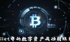 如何将TPWallet中的数字资产