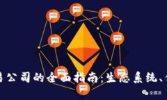 澳洲区块链贸易公司的全