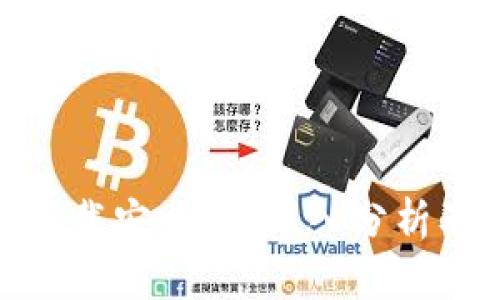 tpwallet下载安全吗？深入分析及用户体验