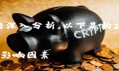 您想要对“tpwallet存币要手续费吗”这个话题进行深入分析，以下是构建的友好的、关键词、详细介绍以及相关问题的答案。


tpwallet存币需要手续费吗？详解存币手续费及其影响因素