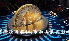 riaoti区块链垄断项目揭秘