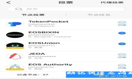 如何处理TPWallet私钥和助记词遗忘问题:全面指南