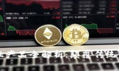 区块链创新金融产品全解