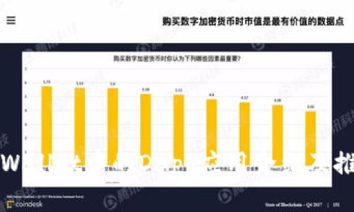 TPWallet中的DApp应用介绍及推荐