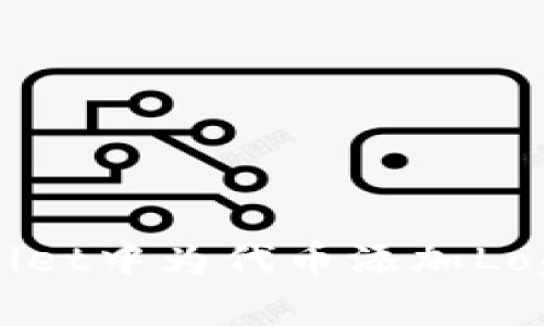 如何在TPWallet中为代币添加Logo的详细指南
