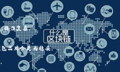 区块链管理钱包有哪些类