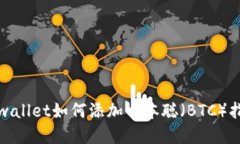 tpwallet如何添加中本聪（