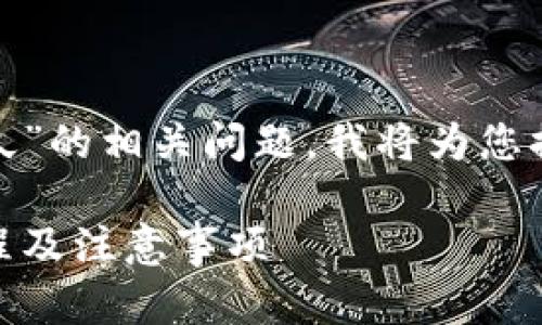 为了帮助您了解“HT提币到TPWallet多久”的相关问题,我将为您提供一个的、相关关键词以及详细的内容。
HT提币到TPWallet的时间解析:交易流程及注意事项