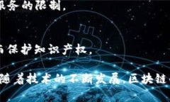 区块链作为一种新兴的技