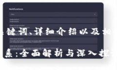 下面是你所要求的、关键