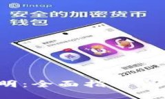 TPWallet PC端使用说明：全面