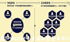 如何在TPWallet中查看加密货