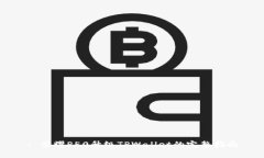 : 荣耀P50升级TPWallet的完整