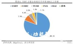 TPWallet国际版：功能解析与