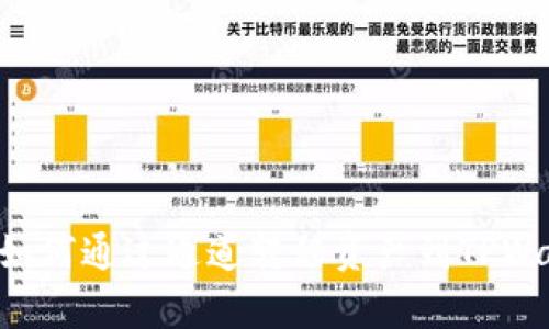 币客如何通过通道转移资产到TPWallet?