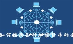 TPWallet如何接收各种加密货