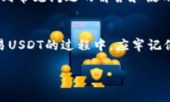 tpwallet如何添加usdt代币T
