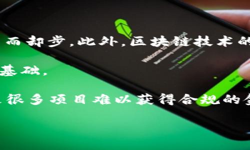 baioti探索区块链技术下的公平游戏：新一代游戏体验的崛起/baioti
区块链游戏, 公平游戏, 去中心化, NFT/guanjianci

随着科技的迅速发展，区块链技术开始渗透到各行各业，游戏行业也不例外。区块链游戏以其去中心化、公平性、透明性等特点，给玩家带来了全新的游戏体验。本文将深入探讨区块链公平游戏的概念、优势、以及目前流行的区块链公平游戏。同时，我们将讨论一些相关的问题，以更全面地理解这一领域的现状和未来可能的发展方向。

什么是区块链公平游戏？
区块链公平游戏是指利用区块链技术来确保游戏机制的公平性与透明性，让玩家在参与游戏时可以信任游戏的运行规则。这类游戏通常采用去中心化的方式，玩家能够以自己的方式掌控资产，以及参与到游戏的设计和治理中。借助智能合约，游戏内的每次交易和更新都记录在区块链上，确保每一次行为都是不可篡改的，这极大增强了游戏的公信力。

区块链公平游戏的优势
区块链公平游戏有许多优势，这些优势使得它们在传统游戏行业中逐渐崭露头角：
ul
  li透明性：所有的交易记录和游戏机制都可以在区块链上查证，确保所有玩家都能看到游戏的真实状态。/li
  li去中心化：玩家能够拥有自己的游戏资产，不再被中心化的平台所控制，游戏的歧视行为会减少。/li
  li降低成本：区块链技术可以有效地减少交易费用，尤其是在跨境支付方面。/li
  liNFT资产：游戏内的资产可以通过NFT进行交易，真正实现了资产的所有权归玩家所有。/li
/ul

热门区块链公平游戏介绍
1. **Axie Infinity**：作为最受欢迎的区块链游戏之一，Axie Infinity采用了养成与对战的模式，玩家可以通过培养可爱的生物Axies进行对战。游戏内的每个Axie都拥有独特的属性，并且可以进行交易，玩家可以通过出售Axie赚取收益。

2. **Decentraland**：这是一个去中心化的虚拟现实平台，允许用户创建、体验和货币化内容与应用。玩家可以在平台上购买地块，然后建造自己的虚拟世界，并通过交易和活动获取收益。

3. **The Sandbox**：The Sandbox是一个用户生成内容的平台，玩家可以构建自己的虚拟世界并为其设计游戏。游戏内的资产可以通过NFT进行交易，玩家通过创建和交易内容获得经济利益。

4. **Gods Unchained**：这是一款基于区块链技术的卡牌游戏，玩家可以买卖和交易他们的卡牌，完全掌控自己的游戏资产。游戏采取了免费的游戏玩法，同时也鼓励玩家参与到经济活动中。

问题一：区块链公平游戏如何保障玩家的权益？
区块链公平游戏通过多种方式保障玩家的权益，主要体现在游戏机制的透明性、玩家资产的安全性和公正的竞争环境上。

首先，区块链技术的最大优势之一是其透明性，每一项操作都会被记录并公开，任何人都可以在链上查询。这种透明性意味着玩家可以验证游戏的规则、交易的真实性以及结果的公平性，能有效避免作弊现象。

其次，区块链游戏通常采用加密技术来保护玩家的资产，这确保了玩家的虚拟财产不受黑客攻击或平台倒闭的影响。此外，去中心化使得没有一个中心化的实体可以单方面更改游戏规则，从而保护了玩家的合法权益。

最后，在区块链游戏中，玩家之间的竞争是公正的，智能合约确保所有的规则都是自动执行的，任何人都不能通过内部操作来取得不正当的优势。这种公平的游戏环境提升了玩家的体验，同时也吸引了更多的用户。

问题二：区块链公平游戏的经济模型如何运作？
区块链公平游戏的经济模型通常是去中心化的，玩家通过参与游戏可以获得收益。这种模型基于几个主要的组成部分，包括虚拟资产的交易、游戏内的货币流通以及激励机制。

首先，玩家在游戏中能够创造、拥有和交易各种虚拟资产，比如皮肤、道具、NFT等。这些资产的价值通常通过市场供需关系来决定，越是稀有的资产其市场价值可能就越高。游戏内的经济活动能够激励玩家通过交易或出售他们的资产获得利润。

其次，许多区块链游戏使用代币作为游戏内货币，玩家可以通过完成任务、参加比赛或其他活动获得这些代币。玩家可以使用代币购买道具、解锁新功能等，形成了一个闭环的经济生态系统。

激励机制也是区块链游戏经济模型的重要组成部分，游戏设计者往往设置了一系列的奖励机制来鼓励玩家参与游戏，如每日任务奖励、赛事奖励等。这些激励不仅提升了玩家的参与度，也增加了游戏的活跃度。

问题三：区块链公平游戏与传统游戏的主要区别是什么？
区块链公平游戏与传统游戏之间有几个显著的区别，这些区别体现在游戏机制、资产所有权、收入模式等多个方面。

首先，最明显的区别是资产的所有权。在传统游戏中，玩家所获得的虚拟物品通常是平台的财产，玩家在游戏中只能使用，而无法真正拥有。而在区块链游戏中，玩家通过NFT等形式拥有自己的虚拟资产，能够在不同的平台中进行交易或使用。

其次，游戏的透明性是另一个重要区别。传统游戏往往是封闭的，玩家无法判断游戏结果的真实性。而区块链游戏采用去中心化和透明的方式，玩家可以实时查看游戏的运行状态与交易记录，这增加了玩家的信任度。

最后，经济模型的结构也有所不同。在传统游戏中，金钱主要流向开发上市公司或平台，而在区块链游戏中，经济活动更加活跃，玩家之间的交易和互动促进了整个生态的繁荣，提高了玩家的收益，实现了价值的再分配。

问题四：区块链公平游戏面临哪些挑战？
尽管区块链公平游戏具有许多优势，但它们也面临着不少挑战，这些挑战包括技术壁垒、市场不成熟、法规限制等。

首先，技术壁垒是一个重要的问题，虽然区块链技术已经取得了一定的发展，但仍然有很多玩家对其概念不太了解，而区块链游戏的复杂性更是让一些普通玩家望而却步。此外，区块链技术的高昂交易手续费和延迟处理时间也是用户体验的瓶颈。

其次，市场不成熟也是一个问题。当前的区块链游戏市场仍处于发展的初期阶段，游戏类型、玩法和盈利模式尚未完全成熟，玩家的选择较少，难以形成稳定的用户基础。

最后，法规问题也是困扰区块链游戏发展的因素之一。不少国家和地区对虚拟资产、NFT等发生监管，影响了其健康发展。例如某些地区对ICO的监管极为严格，导致很多项目难以获得合规的金融支持。

综上所述，区块链公平游戏是一个充满潜力的领域，然而它仍需克服技术、市场和法规等多方面的挑战，才能迎来更为广阔的未来。
