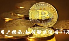 优质TPWallet用户指南：如何