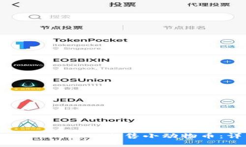 如何在TPWallet上出售小动物币:详细指南