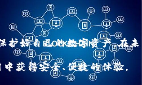   怎么找回删去的TPWallet账号？ / 

 guanjianci TPWallet, 数字钱包, 账号找回, 区块链 /guanjianci 

TPWallet是一个流行的数字钱包，支持多种区块链资产的存储和管理。许多用户在使用过程中可能会因为各种原因删去自己的TPWallet账号。当意识到账号的价值，想要找回时，用户往往感到困扰。本文将详细介绍如何找回删去的TPWallet账号，以及在这一过程中需要注意的事项。

### 1. 理解TPWallet账号的构成

TPWallet是一个去中心化的数字钱包，它允许用户存储和管理多个区块链资产。每个TPWallet账号都有独特的钱包地址和私钥。私钥是用户控制其资产的关键，失去私钥意味着失去对资产的控制。TPWallet的设计宗旨是保护用户的资产安全，因此它并不存储用户的账号信息。

由于不存储用户详细信息，如果用户选择删除其TPWallet账号，则无法通过传统的找回方法进行恢复。了解这一点对于之后的步骤极为重要。

### 2. 账号删除的后果

当用户删除TPWallet账号时，会发生什么？删除后，该账号及其关联资产可能会永久丧失。这是因为TPWallet的设计保证了用户的隐私和安全，一旦账号被删除，恢复的可能性非常小。因此，用户在决定删除账号之前应认真考虑。

### 3. 如何找回删去的TPWallet账号

#### 3.1 尝试使用恢复助记词

TPWallet在创建时会生成助记词，如果用户在创建账号时保存了这个助记词，可以尝试使用它来恢复账号。助记词通常是12到24个单词的组合，能够帮助用户恢复其资产。

要使用助记词进行恢复，可以按照以下步骤操作：

ol
li打开TPWallet应用程序。/li
li选择