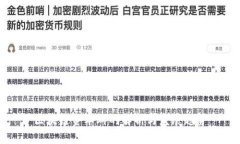 区块链资本群的解析与发