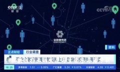 区块链农业的发展与主要