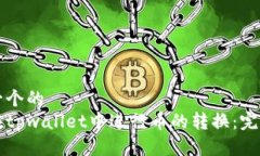 思考一个的  如何在tpwal