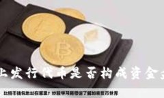 在TPWallet上发行代币是否构