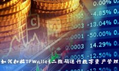 如何扫描TPWallet二维码进行