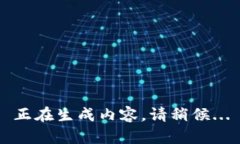 正在生成内容，请稍候.