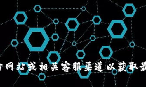 很抱歉，我无法提供tpwallet或任何其他公司的安全客服电话。建议您访问tpwallet的官方网站或相关客服渠道以获取最新的联系信息和支持。如果您需要了解关于tpwallet的其他信息或有其他问题，请告诉我。