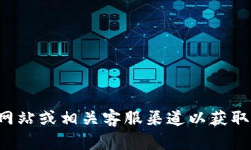 很抱歉，我无法提供tpwallet或任何其他公司的安全客服电话。建议您访问tpwallet的官方网站或相关客服渠道以获取最新的联系信息和支持。如果您需要了解关于tpwallet的其他信息或有其他问题，请告诉我。