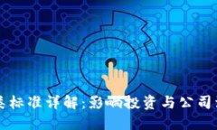区块链股权分类标准详解