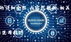 以下是关于“TP钱包导入私