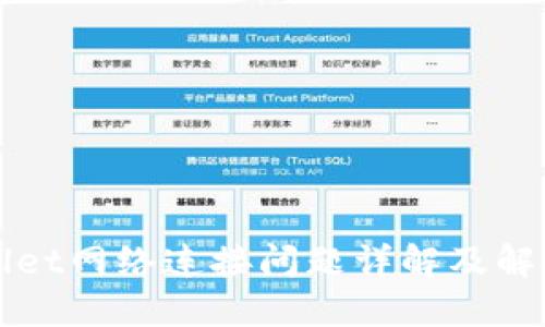 TPWallet网络连接问题详解及解决方案