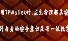关于TPWallet是否能被销毁以