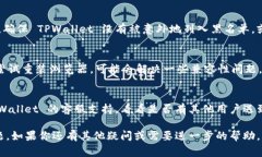 如果你无法访问 TPWallet，