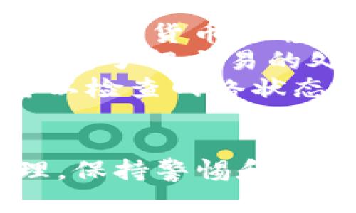 在TPWallet中，流动资产的撤销与其他资产的撤销流程基本相似，但具体操作可能因不同的数字资产或区块链协议而有所不同。以下是一些关于流动资产撤销的基本信息和步骤。

### 什么是流动资产？

流动资产的定义
流动资产通常指的是可以在短期内（通常在一年内）转换为现金或现金等价物的资产。在TPWallet中，流动资产通常包括各种代币、稳定币等，可以随时交易或转出。

### TPWallet中的流动资产管理

TPWallet的流动资产管理功能
TPWallet提供用户友好的界面，方便用户管理他们的数字资产。用户可以轻松查看其流动资产的余额、交易记录，以及进行转账和撤销等操作。

### 如何撤销流动资产？

撤销流动资产的步骤
如果您想撤销TPWallet中的流动资产，可以遵循以下步骤：

1. **登录TPWallet**：打开TPWallet应用程序或访问官方网站，输入您的凭证登录账户。

2. **选择资产**：在主界面，查找并选择您希望撤销的流动资产。例如，您可能想要撤销某种特定的代币。

3. **发起撤销操作**：点击“撤销”或“转出”按钮。这通常会引导您进入一个新界面，以输入撤销的数量和接收地址。

4. **确认交易**：核对您输入的信息，确保一切准确无误后，确认交易。某些情况下，您可能需要输入二次验证信息。

5. **等待确认**：提交撤销请求后，系统会处理该交易。您可以查看交易状态，等待确认。

### 撤销后资产去向

撤销后资产的去向
撤销的流动资产将根据您的设置转移到指定的地址，或返回到您的TPWallet余额。如果您的撤销请求成功，就会在几分钟到数小时内反映在区块链上。

### 撤销的注意事项

撤销流动资产时的注意事项
在撤销流动资产时，有几个重要的注意事项：

- **确认地址**：确保输入的接收地址是正确的。错误的地址将导致资产永久丢失。
- **交易费用**：撤销流动资产时，您需要支付一定的区块链交易费用。请确保您的钱包中有足够的余额来覆盖这些费用。
- **网络拥堵**：在网络繁忙时，交易确认可能会延迟。因此，最好在低峰时间进行重要的撤销操作。

### 总结

总结流动资产撤销的关键点
在TPWallet中的流动资产撤销是一个简单而直接的过程，仅需几个步骤即可完成。然而，要确保操作的准确性与安全性，避免资产损失。同时，用户应了解与撤销相关的费用和时间因素，以便做出明智的决策。

如果您还有其他的疑问或需要更详细的指导，请随时查阅TPWallet的帮助页面或联系客户服务。

### 常见问题

常见问题解答
ul
    listrongTPWallet支持哪些流动资产？/strong  TPWallet支持多种数字资产，包括主流的加密货币和稳定币。/li
    listrong如何查询我的撤销交易状态？/strong  用户可以在TPWallet中查看交易历史记录，了解交易的处理状态。/li
    listrong如果我的交易被拒绝，我该怎么办？/strong  通常情况下，如果交易被拒绝，您可以检查网络状态或相关费用，必要时重新发起交易。/li
/ul

希望以上信息可以帮助您更好地理解在TPWallet中撤销流动资产的过程。对于加密货币的管理，保持警惕和了解是至关重要的。无论何时，确保资产安全都是每位用户的首要任务。
