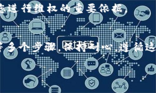 如果您在 TPWallet 购买的币找不到了，请按照以下步骤进行排查和恢复：

1. 检查交易记录
首先，打开 TPWallet，登录您的账户。在界面上，找到“交易记录”或“历史记录”的选项。查看您的最近交易，确认购买的币是否确实完成了交易。如果交易记录中显示该交易已完成，但币仍然没有出现在您的余额中，继续查看下一步。

2. 检查币种支持
TPWallet 支持多种币种，但并非所有的币种都能在钱包中顺利显示。前往 TPWallet 的官方网站或其社区，确认您所购买的币是否在钱包支持的币种列表中。如果是新上线的币种，可能需要时间才能在钱包中更新。

3. 更新钱包应用
确保您使用的是 TPWallet 的最新版本。打开应用商店（如 Apple App Store 或 Google Play Store），搜索 TPWallet，查看是否有更新。如果有更新，请及时下载并安装，更新版本通常会修复已知的bug，并可能解决显示问题。

4. 同步区块链信息
TPWallet 需要不断与区块链网络同步。有时，网络连接问题或区块链延迟可能导致信息未能实时更新。您可以尝试重新启动钱包应用，或者在“设置”中选择“重新同步”选项。这将强制钱包与区块链网络重新连接并更新信息。

5. 联系客服支持
如果上述方法都无法解决问题，建议联系 TPWallet 的客服支持。通常在应用内有“帮助”或“客服”的选项，您可以通过提交工单或在线聊天与客服取得联系，提供您的购买交易详情，请求他们帮助查询您的币款去向。

6. 检查安全性
确保您的钱包帐户安全非常重要。检查您的账号是否存在异常登录或交易记录。如果您有理由怀疑您的帐户被盗用，请立即更改密码，并启用双重验证功能，以增强安全性。

7. 了解市场行情
有些情况下，您购买的币种可能因市场波动而出现价格大幅下跌，但这并不影响它们在您的钱包中的存在。您可以通过第三方加密货币价格查询网站或应用，查看您币种的当前价格情况。

8. 保留交易凭证
将您的交易凭证、订单号和任何相关信息妥善保存，以便未来可能发生问题时进行查证。这些凭证是您进行维权的重要依据。

总结
找到在 TPWallet 购买的币可能需要检查交易记录、确认币种支持、更新应用程序以及与客服联系等多个步骤。保持耐心，遵循这些步骤，您应该能够成功找回您的币资产。 

希望这能帮助您解决问题！如果还有其他疑问，请随时询问。