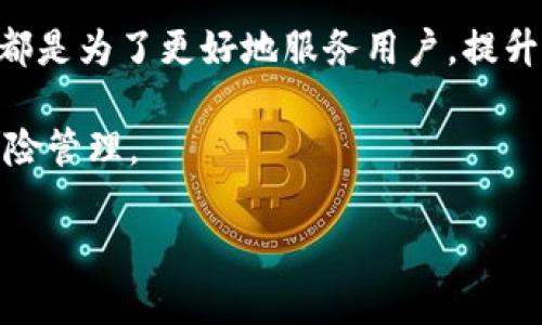 tiaotitpwallet加油站暂停服务原因解析，2025必看/tiaoti
tpwallet, 加油站, 暂停服务, 原因解析/guanjianci

引言
在数字货币日益普及的今天，TPWallet作为一款优秀的加密钱包应用，其相关服务的稳定性和可靠性备受关注。然而，近期TPWallet加油站的暂停服务引发了用户的广泛讨论与关注。那么，TPWallet加油站为什么会暂停服务呢？本文将为您详细解析暂停服务的原因及其对用户的影响，并为您提供分析和见解。

一、TPWallet加油站概况
TPWallet是一个为用户提供多种加密货币存储和交易服务的钱包平台。其加油站功能允许用户轻松地为自己的加密钱包充值，提供便捷的服务。然而，正如任何金融服务，TPWallet也面临着多种挑战，从而可能导致服务的暂时关闭。

二、暂停服务的主要原因
TPWallet加油站的暂停服务可以归结为以下几个关键原因：

h41. 技术维护和升级/h4
首先，任何一个在线服务平台都需要定期进行技术维护与升级。这是为了确保平台的运行安全和顺畅。TPWallet可能由于服务器升级、系统维护或者安全漏洞的修复，而暂时暂停加油站服务，以提升用户的整体体验。

h42. 监管政策变化/h4
其次，随着各国对加密货币的监管政策不断变化，TPWallet可能受到新的法律法规的影响。为了符合新出台的监管要求，该服务可能需要进行修改或。因此，暂停服务是保障合规的重要举措。

h43. 交易量激增/h4
此外，最近加密市场的波动频繁，导致用户交易量剧增。在这种情况下，TPWallet的系统可能面临巨大的压力，迫使运营团队暂时关闭加油站功能，以避免因超负荷运作而导致服务崩溃。

h44. 内部决策因素/h4
最后，TPWallet的内部运营决策也可能影响到加油站服务的暂停。例如，公司策略调整、新功能的引入等，都可能需要对现有功能进行评估和，停用现有服务以便进行更为全面的调整。

三、对用户的影响
对于用户而言，加油站服务的暂停可能会带来一些不便，尤其是在需要进行即时交易的时候。然而，从长远来看，暂停服务进行必要的维护和升级，实际上有助于提升用户的整体体验。

h41. 资金流动性受限/h4
用户在暂停期间可能会遇到资金流动性不足的情况，无法及时为自己的钱包充值，可能导致错过一些投资机会。然而，用户对于市场动态的把握与前瞻性判断也非常重要，建议关注市场走势，作出相应的投资策略调整。

h42. 信任的建立/h4
尽管暂停服务可能带来不便，但TPWallet在维护安全与合规方面的努力，实际上能够促进用户对平台的信任。当用户看到服务因为安全问题而进行暂停时，很可能会更加认可TPWallet在用户资金安全方面所下的功夫。

四、应对策略和建议
尽管暂停服务会对某些用户造成影响，但为了从容应对这一情况，可以考虑以下策略：

h41. 寻找替代方案/h4
在加油站服务暂停期间，用户可以考虑寻找其他钱包应用或者平台来进行加密货币交易。当然，这样的选择需要谨慎，用户应优先选择那些具备良好信誉和安全保障的平台。

h42. 关注官方公告/h4
建议用户保持对TPWallet官方公告的关注，以便及时获取恢复服务的最新消息和未来的功能动态。这能够帮助用户在第一时间内做好准备，重回使用状态。

五、总结与展望
总的来说，TPWallet加油站的暂时暂停服务虽然给用户带来了不小的困扰，但从技术维护、监管合规和内部决策等多个角度来看，这一举措都是为了更好地服务用户，提升整体体验。我们期待TPWallet能够尽快恢复服务，并持续关注加密市场的变化，以便在瞬息万变的市场中抓住机会。

最后，在信息化时代，安全和合规永远是金融服务的基石。希望用户在享受数字货币带来的便利的同时，也能秉持冷静和理性的心态，做好风险管理。

（以上文章内容仅代表个人观点，并不构成财务建议，请根据自身情况谨慎投资。）