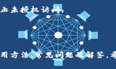 TPWallet 1.3.8版本全面解析：新特性与使用指南TP