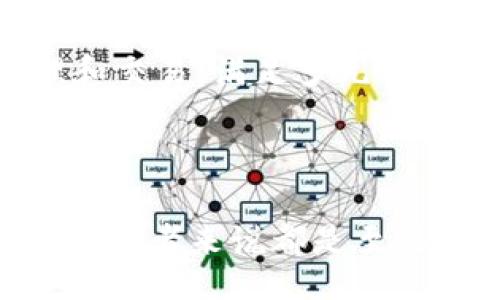 itikao/itikao

biao ti
如何将LUNA币转入TP Wallet：详细指南
/biao ti


LUNA币, TP Wallet, 加密货币转账, 数字钱包
/guanjianci


随着加密货币的普及，越来越多的人开始使用各种数字资产进行投资和交易。其中，LUNA币作为一种新兴的加密货币，受到了很多投资者的关注。而TP Wallet作为一个安全可靠的数字资产钱包，能够帮助用户管理和存储多种加密货币，包括LUNA币。本文将详细介绍如何将LUNA币转入TP Wallet，并解答一些相关问题，帮助用户安全、便捷地进行数字货币交易。


一、什么是LUNA币？

LUNA币是Terra区块链平台上的一种原生代币，旨在支持和治理该生态系统。Terra以其高效的生态系统而著名，主要包括稳定币、DApps和DeFi等功能。通过LUNA币，用户可以参与网络治理、支付交易费用，以及进行质押等操作。


LUNA币的价值受到市场供需关系的影响，其价格的波动性可能带来相应的投资机会。同时，LUNA的生态系统不断发展，吸引了大量用户和商家支持，从而进一步推动其价值的增长。因此，对LUNA币的了解和管理是非常有必要的。


二、TP Wallet简介

TP Wallet是一款多功能的加密货币钱包，支持多种数字资产的存储和管理。其主要特点包括安全性、易用性和高效性。用户可以通过TP Wallet快速转账、查看余额、参与质押等操作，让数字资产管理变得更加便捷。


TP Wallet的安全性得到了广泛认可，采用了多重加密技术，用户的私钥和数据都得到了有效保护。此外，TP Wallet还提供了友好的用户界面，使得即使是初学者也能轻松上手使用。无论是存储LUNA币还是其他加密资产，TP Wallet都是一个理想的选择。


三、如何将LUNA币转入TP Wallet？

将LUNA币转入TP Wallet的过程其实比较简单，但为了确保操作的安全与顺利，以下步骤需仔细描述：


h4步骤 1：下载并安装TP Wallet/h4

首先，用户需要在手机应用商店或官方网站下载并安装TP Wallet。安装完成后，进行注册并创建一个新的钱包，确保妥善保存好恢复助记词。


h4步骤 2：获取TP Wallet地址/h4

打开TP Wallet，进入资产管理界面，选择“LUNA币”选项，点击“接收”生成个人接收地址。你可以复制这个地址，或者通过二维码分享给进行转账的人。


h4步骤 3：选择转账方式/h4

如果你已经在其他交易平台（如币安、火币等）持有LUNA币，请登录平台账户，前往资产管理页面，选择“提币”功能。在提币页面，找到LUNA币，输入你在TP Wallet中获取的接收地址，以及你希望转账的金额。


h4步骤 4：确认转账信息/h4

在确认转账之前，请仔细检查接收地址和金额是否正确，确保没有错误。建议在第一次转账时可以先提取少量资金进行测试转账，以确认一切正常。


h4步骤 5：完成转账/h4

确认无误后，提交转账请求。一般情况下，转账在区块链上会有一定的处理时间，用户可以在TP Wallet中查看余额更新情况。在资产到账之后，用户就可以开始使用LUNA币进行交易或者持有投资。


四、常见问题

1. LUNA币转账的手续费如何计算？

LUNA币的转账手续费通常由区块链网络决定，具体的手续费会受到网络拥堵程度的影响。一般情况下，手续费相对较低，但在网络高峰期可能会有所上升。用户可以在选择提币时查看具体的手续费，建议选择合适的转账时间，以节省费用。同时，不同交易平台的手续费标准也可能不同，转账前最好确认清楚。


2. 如果转账失败，应该怎么办？

转账失败的原因有很多，可能与网络状况、地址错误等因素有关。如果转账失败，首先要检查所输入的接收地址是否正确，确认账户是否有足够的余额，以及转账金额是否满足最低要求。其次，可以联系平台的客服寻求帮助，查看转账状态。如果转账已经被处理但资产没有到账，等待一定时间后，用户可以通过交易记录查询情况，必要时向TP Wallet或交易平台提出申诉。


3. TP Wallet的安全性如何保障？

TP Wallet的安全性得到了多方面的保障，其中包含了多层加密保护机制和用户隐私保护。用户在创建钱包时，会生成一组唯一的助记词，确保只有用户本人可以访问钱包。此外，TP Wallet还会定期进行安全性审核，及时修复潜在的安全漏洞。同时，用户也应当增强个人安全意识，定期更新密码，避免在不安全的网络环境中使用钱包。


4. 我可以使用哪些其他加密货币在TP Wallet进行交易？

TP Wallet除了支持LUNA币外，还支持多种主流的加密货币，如比特币（BTC）、以太坊（ETH）、波场（TRX）、Litecoin（LTC）等。用户可以在TP Wallet上进行多种数字资产的管理和交易，满足多元化的投资需求。此外，TP Wallet还积极更新和增加对新兴加密货币的支持，让用户能够体验更丰富的交易平台。



总之，将LUNA币转入TP Wallet的过程是相对简单的，但用户在过程中应保持谨慎，确保所有操作的准确性与安全性。随着数字货币的发展，了解并掌握其操作流程，对每一个投资者来说都是至关重要的。在实际操作中，如果遇到具体问题，建议参考上述问答或者联系相关专业人员获取帮助。
