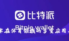 区块链技术在体育领域的多重应用与未来展望