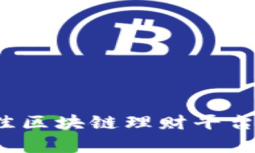 2023年最佳区块链理财平台推荐与剖析