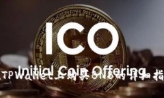 在TPWallet上购买BNB的详细指南