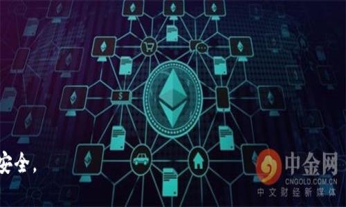   如何在TPWallet中查看USDT提币记录 / 
 guanjianci USDT提币, TPWallet, 加密货币, 数字资产 /guanjianci 

随着数字货币的快速发展，越来越多的人开始关注加密货币，尤其是稳定币如USDT（泰达币）。USDT的便捷性使得它成为了进行数字货币交易和日常转账的主要选择之一。而TPWallet作为一款功能强大的数字货币钱包，吸引了不少用户。然而，对于许多人而言，在TPWallet中查看USDT提币记录的步骤可能并不明确。在本文中，我们将详细介绍在TPWallet中查看USDT提币记录的方式以及相关的一些操作技巧。

TPWallet简介
TPWallet是一个多链数字货币钱包，用户可以在其中管理各种加密资产，包括比特币、以太坊、USDT等多种主流数字货币。TPWallet不仅支持资产的存取，还有去中心化交易、NFT管理等功能。其安全性和易用性使其在用户中获得了广泛的好评。

USDT提币的基本流程
提币是指用户将数字资产从一个钱包转移到另一个钱包。在TPWallet中提取USDT，用户需要先获取目标地址，然后进行提现操作。这个过程通常包括以下几个步骤：
ol
    li打开TPWallet，确保登录到您的账户。/li
    li在钱包界面找到USDT资产，并点击进入。/li
    li选择提币或转账功能。/li
    li输入目标地址以及转账金额。/li
    li确认并完成提币操作。/li
/ol

如何查看USDT提币记录？
在TPWallet中提币后，用户需要查看提币记录来确认交易状态。你可以按以下步骤进行操作：
ol
    li登录TPWallet账户，进入主界面。/li
    li点击下方的“资产”选项。/li
    li在资产列表中，选择USDT。/li
    li进入USDT资产详情页后，找到“交易记录”或“提币记录”选项。/li
    li在交易记录中，可以看到所有的提币和入账记录，具体包括每笔交易的状态、时间和金额等信息。/li
/ol

可能会遇到的问题与解决方案
在查看USDT提币记录的过程中，你可能会遇到一些常见问题。以下是我们整理出的四个主要问题及其详细解决方案：

问题一：USDT提币记录没有显示
如果在TPWallet内找不到提币记录，可能存在几种原因：
ul
    listrong提币尚未完成：/strong在你提币后，交易需要一些时间才能完成。请耐心等待，通常在交易确认后2-30分钟内记录将会更新。/li
    listrong网络延迟：/strong有时网络繁忙可能导致记录显示延迟。建议检查网络连接或尝试重新登录。/li
    listrong错误的目标地址：/strong如果提币时输入了错误的目标地址，交易可能不会成功。请确认提币时输入的地址是正确的。/li
/ul

解决方案：如延迟过久仍未显示记录，可以进入区块浏览器（例如Etherscan）查询该交易的状态，进一步确认是否成功到账。

问题二：提币失败如何处理
若你在提币时遇到失败的情况，通常是由以下几种原因造成的：
ul
    listrong余额不足：/strong确保钱包中有足够的USDT进行提币，并考虑到可能的网络手续费。/li
    listrong目标地址无效：/strong提币地址必须是有效的USDT地址。务必核对地址的准确性。/li
    listrong网络异常：/strong网络波动也可能导致提币失败。尝试在不同的网络环境下重试。/li
/ul

处理建议：首先，确认所有细节无误后再重新尝试。如果问题持续，可以联系TPWallet客服以获得帮助。

问题三：USDT提币需要多久到账？
一般情况下，USDT提币到账的时间取决于多个因素，包括网络拥堵情况和交易确认速度：
ul
    listrong标准时间：/strong通常情况下，USDT提币在完成交易后的几分钟至半小时内到账。/li
    listrong网络状况：/strong如果当前网络繁忙，交易可能会面临延迟。用户可通过区块链浏览器查看当前网络的拥堵情况。/li
    listrong区块确认：/strongUSDT提币需要链上确认，通常需要在一个或多个区块内确认才能最终完成到账。/li
/ul

总结：如在很长时间后仍未到账，建议向TPWallet的客服部门咨询，以确认交易情况。

问题四：如何提升USDT提币的安全性？
在进行USDT提币操作时，保持安全是至关重要的。以下是一些可帮助用户提升提币安全性的方法：
ul
    listrong确保钱包安全：/strong使用强密码，同时启用双重身份验证，防止未授权访问。/li
    listrong确认目标地址：/strong在每次提币前，对目标地址进行仔细核对，确保无误。/li
    listrong分批提币：/strong如果你有大额的USDT，建议分批进行提币，降低风险。/li
    listrong定期更新应用：/strong确保你的TPWallet和手机系统是最新版本，以预防安全漏洞。/li
/ul

最后，提升安全性始终是预防未然的关键，用户需时刻保持警惕，定期检查账户的异常活动。

总结而言，TPWallet为用户提供了一个便捷的USDT提币方法及记录查看功能。通过了解相关的操作步骤及注意事项，能够有效减少在使用过程中的问题和困扰，确保用户的数字资产安全。