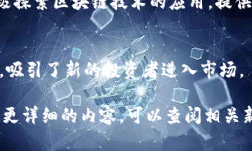 截至2023年10月，我无法提供最新的实时新闻。但是我可以为你总结一些最近在区块链领域可能会引起关注的新闻主题和趋势，请参考以下内容：

1. **政策动态**：
   - 近年来，中国政府对区块链技术的监管措施不断更新。在某些情况下，地方政府会推出支持区块链技术发展的政策，以促进本地经济和技术创新。

2. **金融数字化**：
   - 央行数字货币（CBDC）在国内的试点和推广，尤其在一些城市的应用场景，比如数字人民币的试点试用。

3. **企业应用**：
   - 不同领域的企业，特别是金融、供应链和物流，正在积极探索区块链技术的应用，提供更透明和高效的服务。

4. **投资与市场**：
   - 由于区块链技术的发展，相关的投资趋势也日益显著，吸引了新的投资者进入市场。

以上主题反映了区块链技术在国内的发展动态。如果你需要更详细的内容，可以查阅相关新闻网站或区块链专业论坛，了解最新的报道和分析。