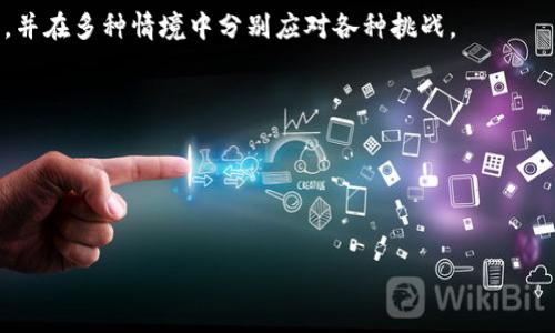   
   区块链技术在企业中的应用：全球领先公司案例分析  / 

关键词  
 guanjianci  区块链公司, 区块链应用, 企业区块链, 区块链案例  /guanjianci 

---

随着区块链技术的快速发展，越来越多的公司开始在其业务流程中采用这一颠覆性的技术。区块链不仅可以提高数据的透明度和安全性，还能降低交易成本和提高交易效率。因此，识别和理解哪些公司在积极探索和应用区块链技术，对于企业、投资者以及行业研究者都显得尤为重要。本文将深入探讨全球一些领先的区块链公司，并分析它们的成功案例、应用场景和未来潜力。

一、区块链的基本概念与原理

区块链是一种分布式数据库，它以去中心化的方式存储数据，确保数据的不可篡改和透明性。每个数据块中包含了一组交易记录，这些数据块通过密码学技术链式连接起来，形成一条不可修改的链。区块链的核心优势在于它能通过结构化和健壮的技术架构，提供安全、高效的交易处理，而无需依赖中央权威机构。这一特性使得区块链在金融、物流、医疗等多个行业都有了广泛应用。

二、全球领先的区块链公司案例

以下是一些在区块链技术方面处于领先地位的公司：

h41. IBM/h4

IBM一直是区块链技术的先锋之一。其推出的“IBM区块链”平台应用了Hyperledger Fabric框架，专注于企业级解决方案，为不同行业提供区块链应用。IBM与多家公司合作，包括食品供应链追踪、金融服务和医疗健康等领域。IBM Food Trust就是其著名案例之一，通过区块链技术提升食品供应链的可追溯性，确保食品安全性。

h42. 以太坊（Ethereum）/h4

以太坊是一个开源的区块链平台，允许开发者在其上构建智能合约和去中心化应用（DApps）。作为第二大加密货币，仅次于比特币，以太坊的影响力无处不在。许多初创企业和大型企业都利用以太坊网络进行各种商业交易、融资以及推出新产品。以太坊的出现，彻底改变了传统金融和商业模式。

h43. Ripple/h4

Ripple是一个针对金融机构的区块链平台，旨在提高跨境支付的效率。利用Ripple的xRapid、xCurrent和xVia等技术，金融机构能够快速且低成本地进行货币转账。Ripple的成功在于与全球银行及金融机构的合作，使得跨境支付变得更加高效和便宜。

h44. Chainalysis/h4

Chainalysis是一家提供区块链数据分析的公司，帮助企业和政府机构监测和调查加密货币交易。其分析工具可以揭示交易模式，识别可疑活动，并提供合规支持。Chainalysis的服务在美国等多个国家的执法机构中广泛应用，为打击金融犯罪提供了技术支持。

三、区块链技术的广泛应用领域

区块链的应用场景非常广泛，以下是一些主要的应用领域：

h41. 金融服务/h4

虽然区块链最早是在金融领域受到重视，但随着技术的成熟，越来越多的金融机构将其应用于不同场景。区块链技术被用于清算和结算，支付流程，并在资产管理中提高透明度。许多银行和金融服务提供商已经开始采用区块链技术，以减少中介成本和处理时间。

h42. 供应链管理/h4

供应链管理是另一个成功实施区块链技术的领域，尤其是在提高透明度和可追溯性方面。通过在区块链上登记每一个环节的数据，企业能够追踪产品的来源、运输过程和存储条件。这种透明度极大提升了消费者对产品安全的信任。

h43. 医疗健康/h4

在医疗健康行业，区块链技术被用于存储患者的病历和医疗记录。通过区块链路线，患者医疗数据可以安全地存放在一个去中心化的网络中，确保数据的隐私性和安全性。医护人员可以便捷地访问患者的历史医疗记录，从而提高治疗效率并减少医疗错误。

h44. 版权保护/h4

创作者面临着版权问题，区块链技术为艺术品和数字内容提供了新的版权保护手段。通过在区块链上登记作品信息，艺术家可以证明其创作的来源和真实性，减少盗版及不当使用的现象。这样，创作者能够更好地维护其知识产权，并保障自身的收益。

四、可能相关问题

h41. 区块链技术在企业中的实际应用效果如何？/h4

在实际应用中，企业能否真正从区块链技术中获益，往往取决于应用的场景和实施的细节。许多案例表明，通过提高透明度、降低成本和加快交易速度，区块链能够企业的运营效率。比如，某些些企业通过引入区块链管理供应链，大幅提升了发货的透明度和实时追踪能力，从而增强了客户的信任和忠诚度。

此外，虽然区块链技术在某些领域显示出巨大的潜力，但在执行过程中也可能面临升级技术和接受度问题。对于许多中小企业而言，技术的复杂性和初始投资可能限制了它们的选择和能力。因此，企业在实施区块链时需根据具体情况做出评估，选择适合的技术解决方案。

h42. 企业如何在区块链技术的投资中规避风险？/h4

随着越来越多的企业进入区块链领域，投资风险的存在是不可避免的。企业需制定详细的风险管理策略，包括完善的合规体系和安全保障措施。有效的方式是与相应的技术供应商建立合作关系，以获取技术支持和专业的咨询服务。

安全性是投资中非常重要的因素，实施区块链技术的企业应该对技术架构及其潜在的安全威胁保持高度警惕，制定应急方案以确保数据的安全和可用性。此外，对员工的培训也是不可忽视的环节，确保其具有必要的技术技能，从而减少人为错误对系统安全的影响。

h43. 区块链技术的未来发展趋势是什么？/h4

区块链技术正迅速演变，并且随着成熟化不断推动各行各业的变革。未来的发展趋势包括更高的可扩展性和更低的交易成本。随着技术的进步和专门人才的培养，更多企业将采用区块链解决方案。此外，跨链技术 (Cross-Chain Technology) 的发展将使不同区块链之间的互通性增强，促进多链生态系统的形成。

同时，隐私保护方面的技术研发也将是未来的一个主要方向，以满足不断增长的数据隐私需求。隐私保护区块链如Zcash 、Monero等，成为越来越多企业在处理敏感信息时的首选。同时，区块链与人工智能、大数据等新兴技术的结合，将产生更多的创新应用。

h44. 如何评估某家公司在区块链领域的实力？/h4

在评估一家公司在区块链的技术实力时，候选者通常会考量几个关键指标，包括技术的成熟度、已有的应用案例以及与其他企业的合作状况。技术成熟度可以通过公司推出的产品、服务和平台的性能以及市场上的反馈来判断。

此外，该公司的行业经验、合作伙伴网络、人才储备以及全球布局等都是重要的考虑因素。一家在区块链领域拥有强大背景的公司，通常能够提供更具创新性的解决方案，并在多种情境中分别应对各种挑战。

最后，公司在合规性、风险管理以及客户成功案例方面的表现也能够有效反映其在区块链行业的实力。

总结来说，随着区块链技术的不断发展，企业的应用和探索也在不断深入。我们期待着在未来，区块链将在更多领域展现其可同行性，推动经济与产业的变革。

--- 

通过以上分析，我们希望能够更好地理解哪些公司在积极利用区块链技术，分析其在各个领域的具体应用，以及区块链未来的发展趋势。
